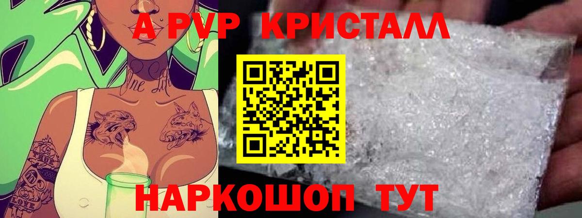 A PVP Crystall Йошкар-Ола