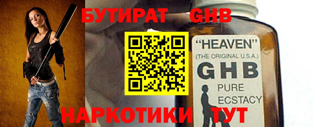 БУТИРАТ GHB Йошкар-Ола