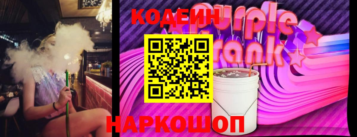 Codein напиток Lean (лин)  Кодеин напиток Lean (лин)  Вход с VPN  Йошкар-Ола 