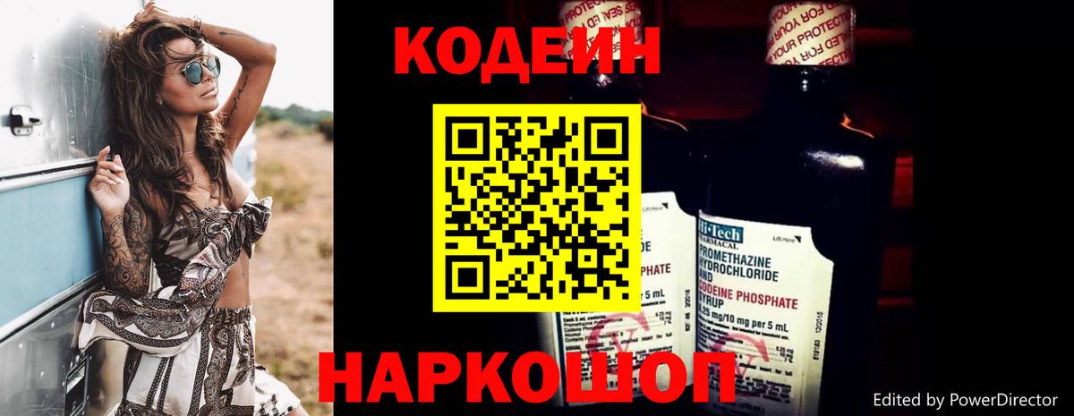 Кодеин Purple Drank Йошкар-Ола