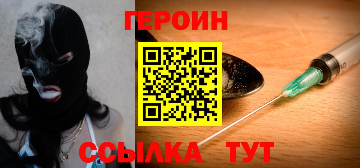 Героин белый Йошкар-Ола