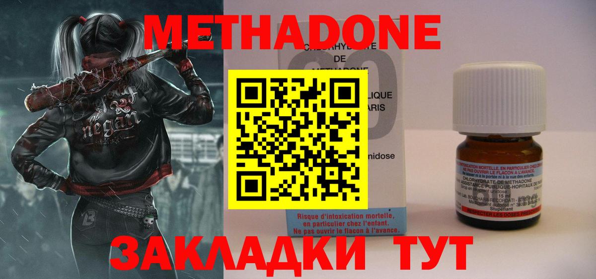 Метадон methadone Йошкар-Ола
